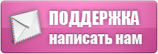 Написать письмо